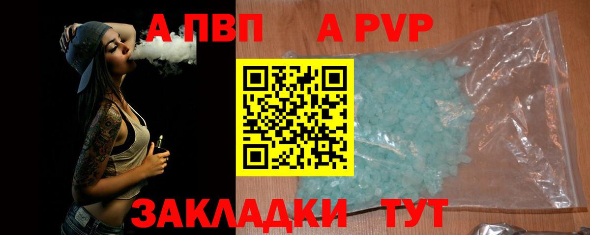 Альфа ПВП кристаллы Уссурийск