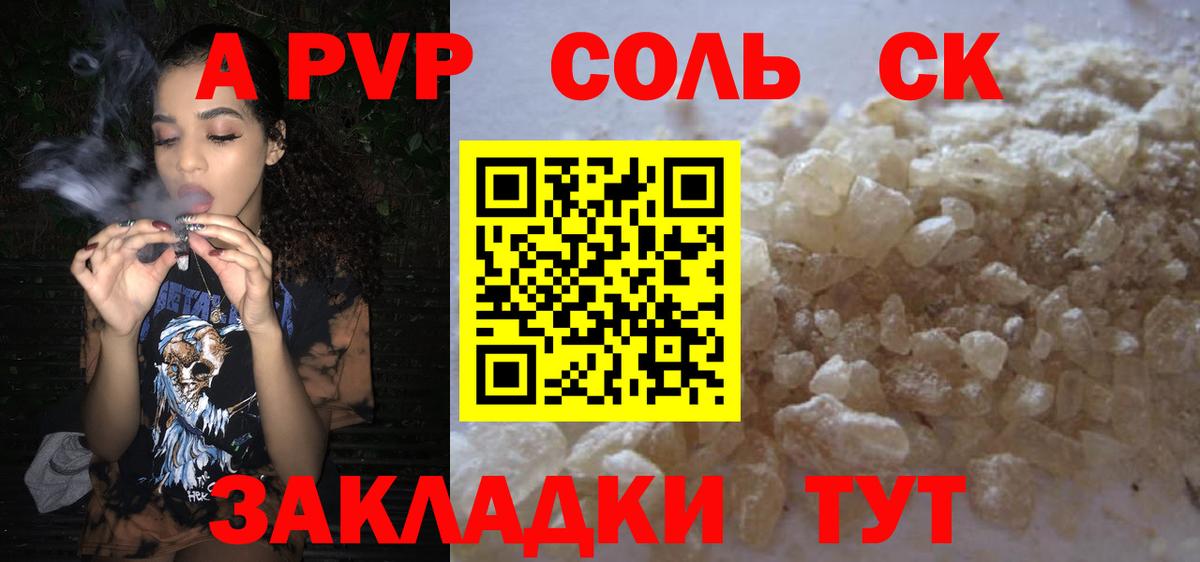 A PVP VHQ  Вход с VPN  Уссурийск  A-PVP  Alpha PVP мука 