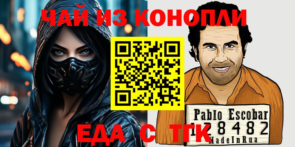 Уссурийск  Еда ТГК марихуана  Вход с VPN 
