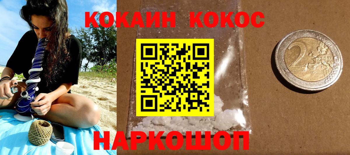 КОКАИН 99% Уссурийск