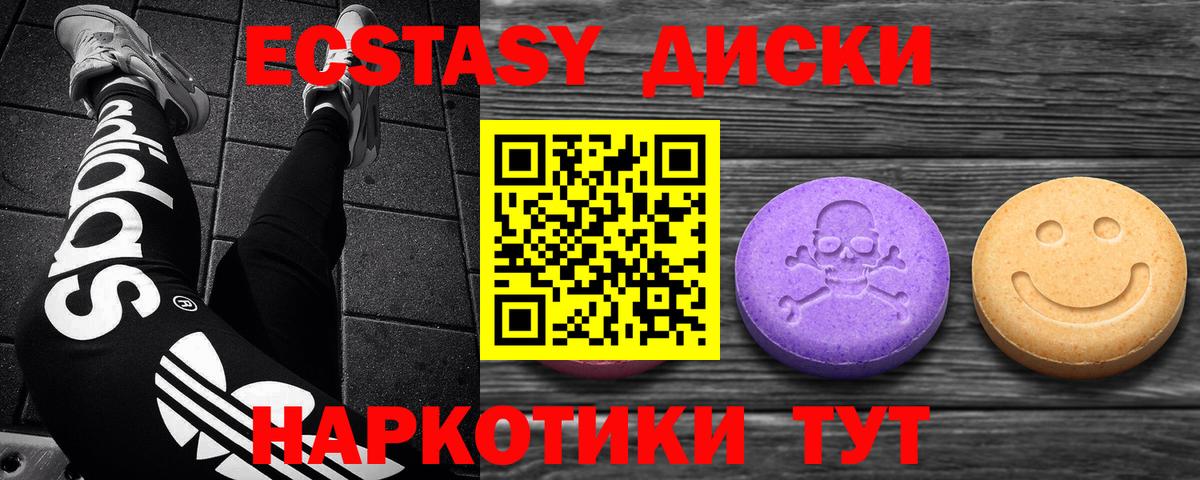 Экстази 250 мг Уссурийск