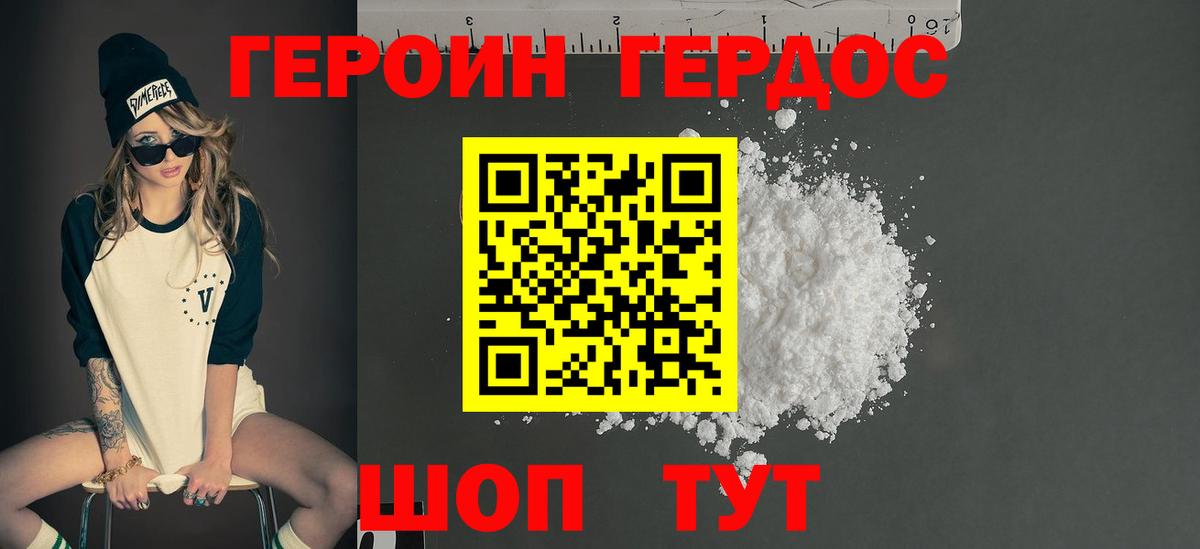 Героин герыч  Героин  Уссурийск  Вход с VPN 