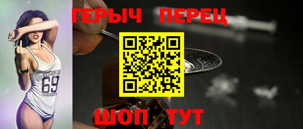 Героин белый Уссурийск