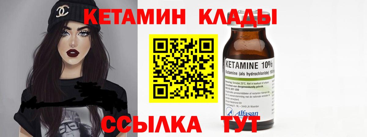 Кетамин VHQ Уссурийск