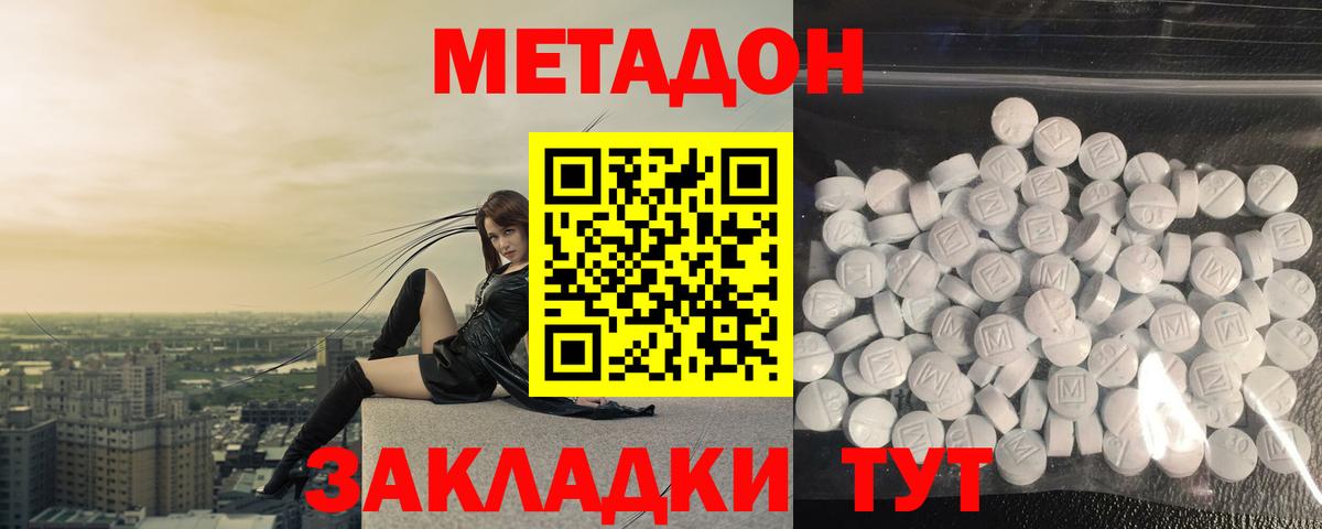 Уссурийск  МЕТАДОН белоснежный  Вход с VPN  Метадон кристалл 